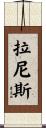 Ranice Scroll