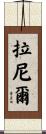 Ranielle Scroll
