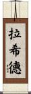 Rashid Scroll