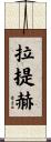 Ratih Scroll