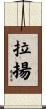Rayaan Scroll