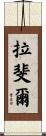 Rafael Scroll