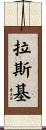 Lasky Scroll