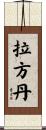 Lafontaine Scroll