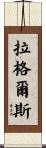 Ruggles Scroll