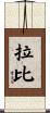 Rabi Scroll