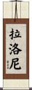 Laloni Scroll