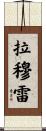 Lamoureux Scroll