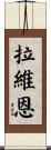 Laverne Scroll