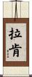 Laken Scroll