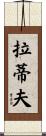 Latif Scroll