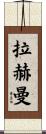 Rahman Scroll