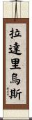 Ladarius Scroll
