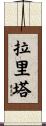 Larita Scroll