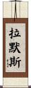 Lammers Scroll