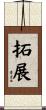 拓展 Scroll