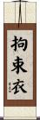 拘束衣 Scroll