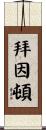 Byington Scroll