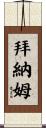 Bynum Scroll