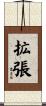 拡張 Scroll