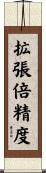 拡張倍精度 Scroll