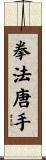 Law of the Fist Karate / Kempo Karate Scroll