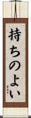 持ちのよい Scroll