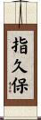 指久保 Scroll