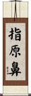 指原鼻 Scroll