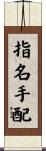 指名手配 Scroll