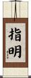 指明 Scroll
