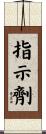 指示劑 Scroll