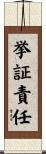 挙証責任 Scroll