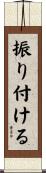 振り付ける Scroll