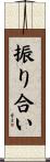 振り合い Scroll