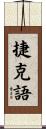 捷克語 Scroll