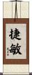 捷敏 Scroll