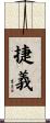 捷義 Scroll