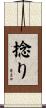 捻り Scroll