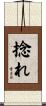 捻れ Scroll