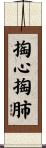 掏心掏肺 Scroll