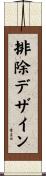 排除デザイン Scroll