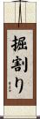 掘割り Scroll