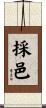 採邑 Scroll