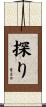 探り Scroll