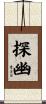 探幽 Scroll