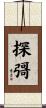 探彁 Scroll