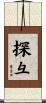 探彑 Scroll