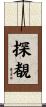 探覩 Scroll