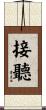 接聽 Scroll